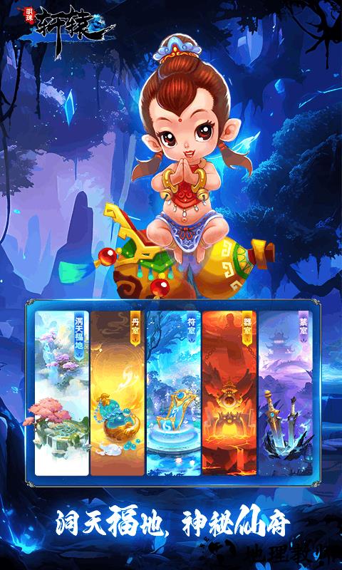 明珠轩辕九游版4