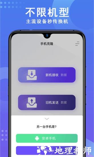 手机数据克隆2