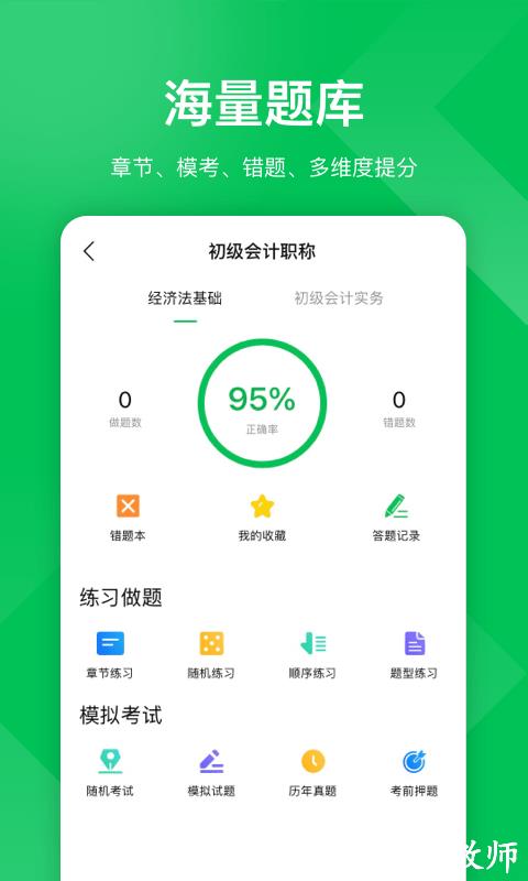 柠檬会计课堂2