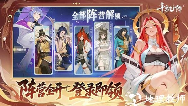 千机阵最新版1