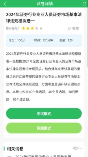 上学吧证券从业考试题库app2