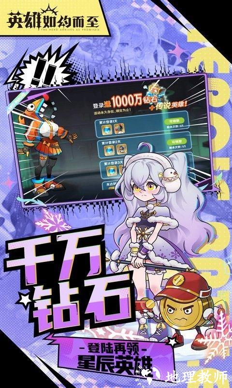 英雄如约而至0.1折扣版1