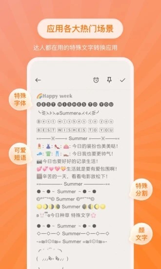特殊文字app5