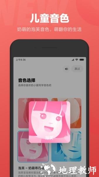 小爱同学app4