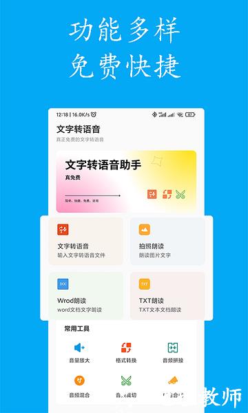 声宝免费文字转语音3