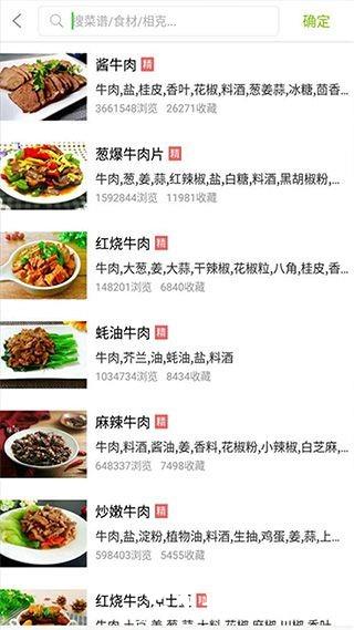 菜谱食谱果豆瓣酱app2