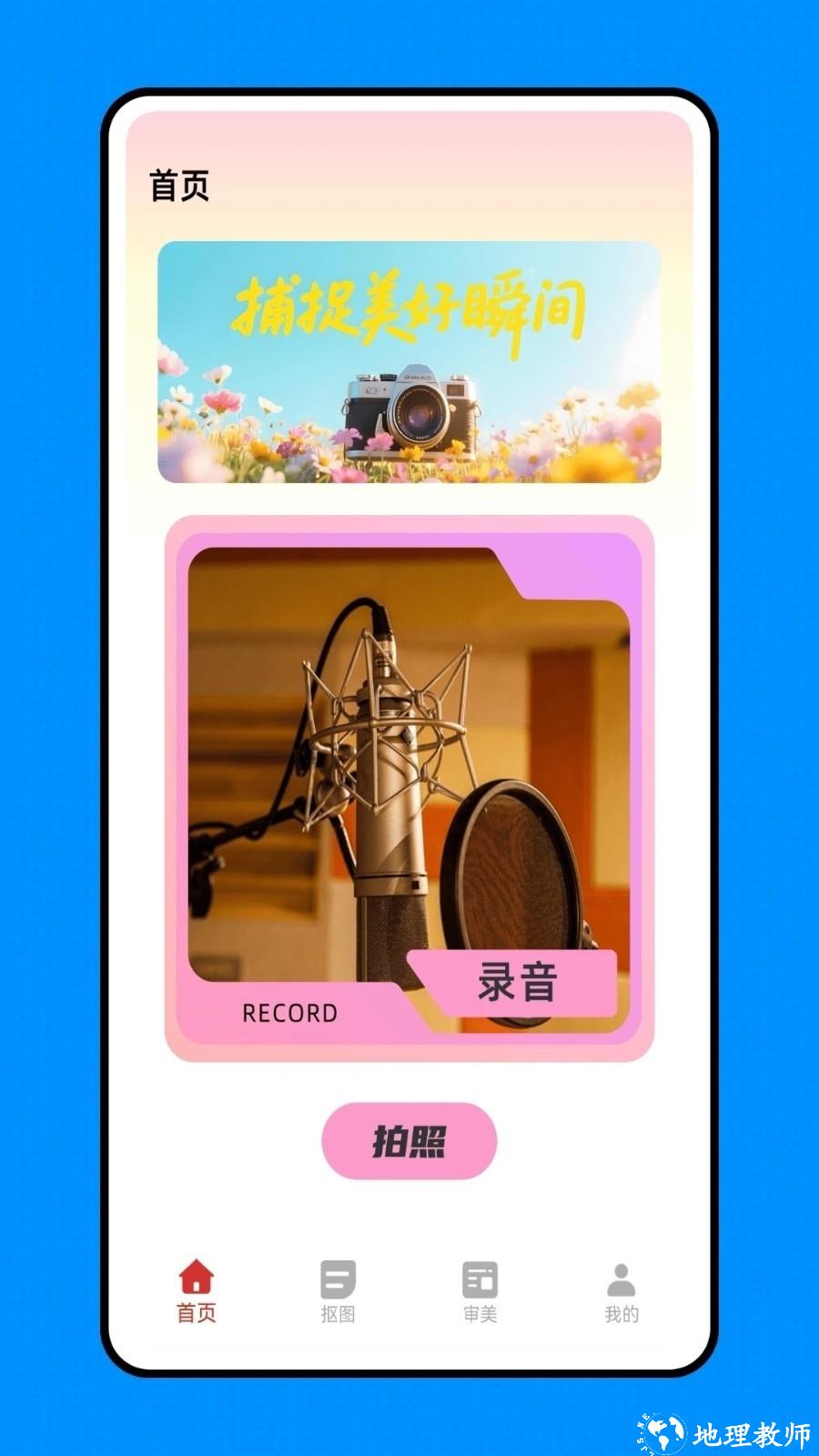来福贴贴app3