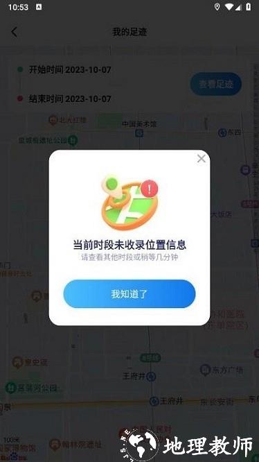 天眼足迹地图3