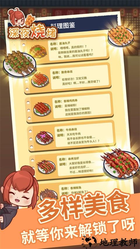深夜烧烤安卓版2