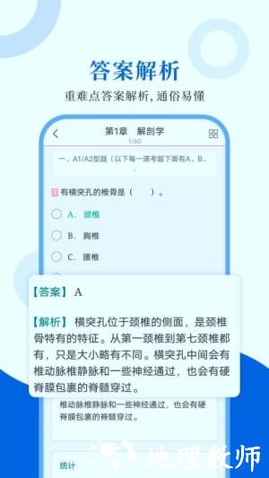 执业医师圣题库app3