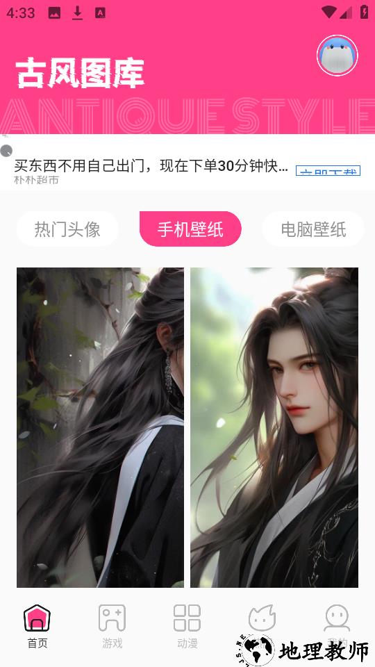 国漫桌面壁纸app3