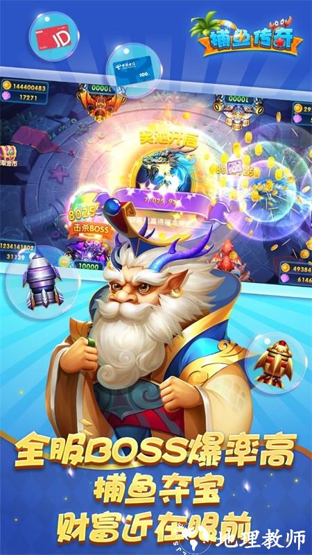 捕鱼传奇最新版3