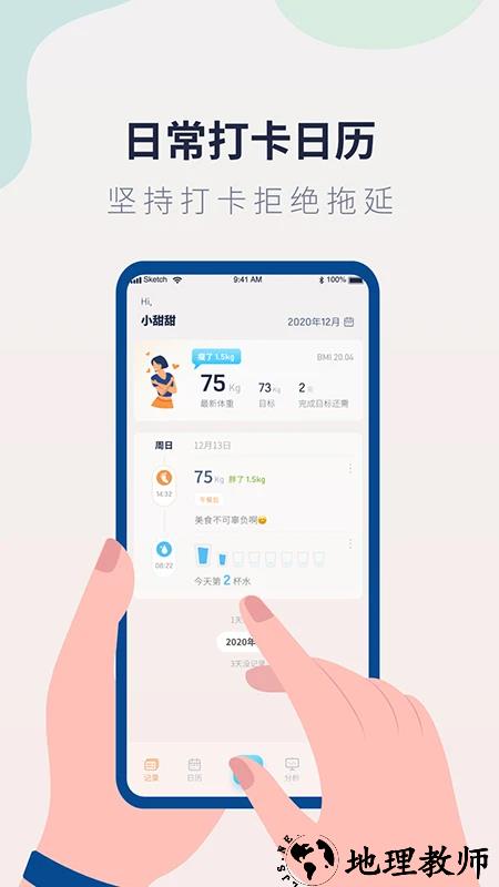 体重记录管家app2