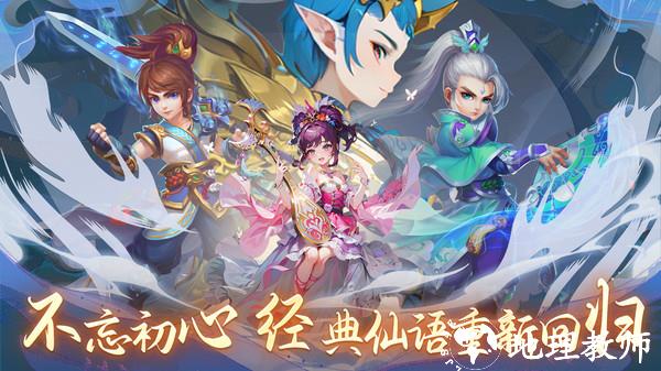 仙语奇缘小米版2