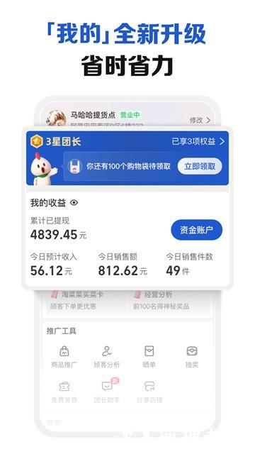 淘菜菜团长app3