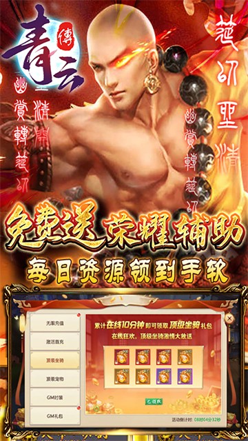 青云传(送100免费版)1