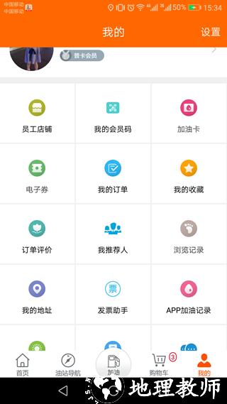加油吉林中石化加油优惠app5