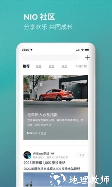 蔚来应用商店app1