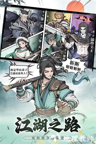 雪刀群侠传360版3