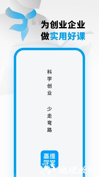 高维学堂1