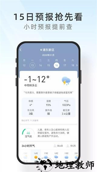 及时天气app3