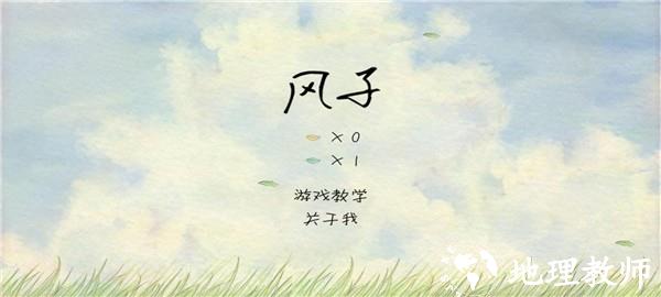 风子（Miss Wind）正版3