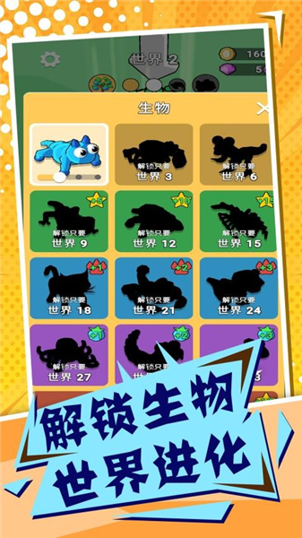 吞噬与进化世界手游2