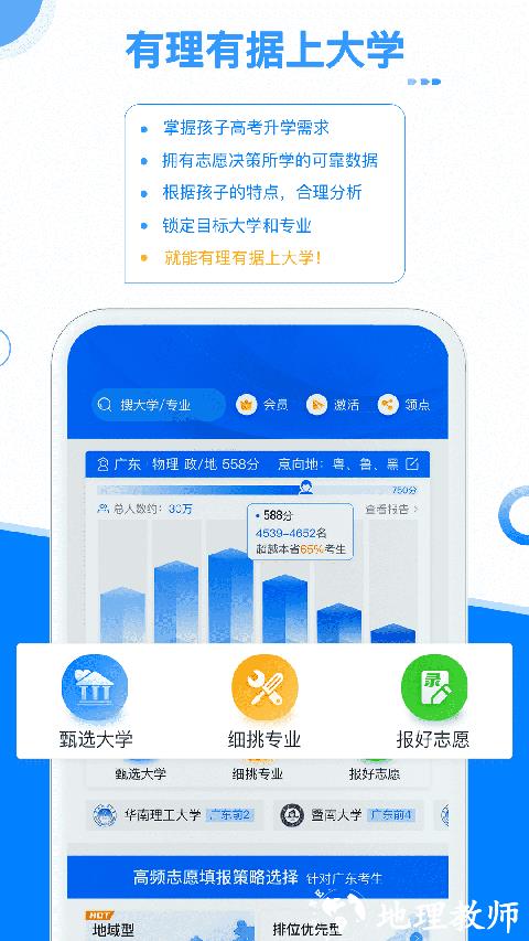 有据升学app3