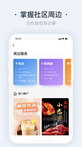 悦邻家app5