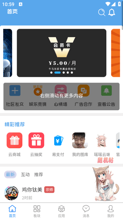 牛马社区app3