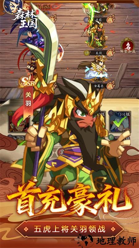 森林王国0.1折版3