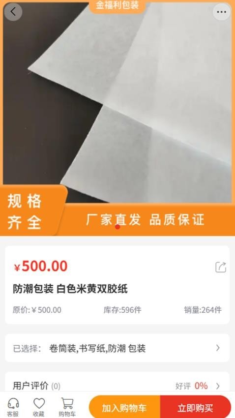 金福利包装app1