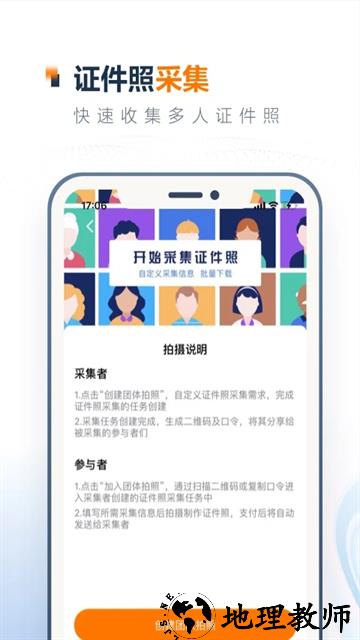 一寸证件照制作app3
