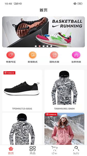 天马运动团购平台2