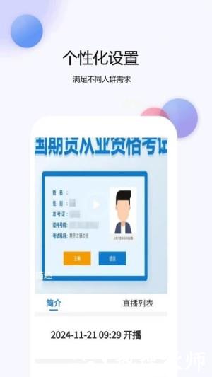 期货从业资格题库网app1