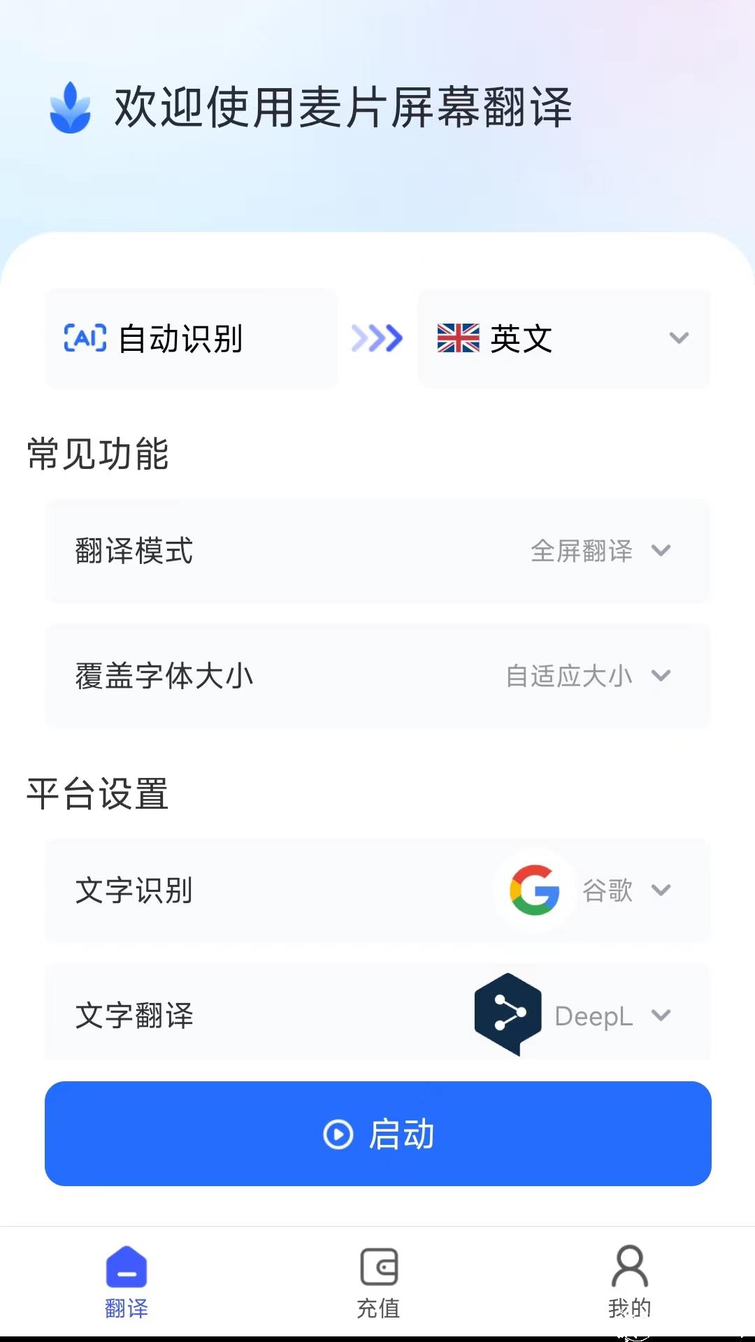 麦片屏幕翻译app3