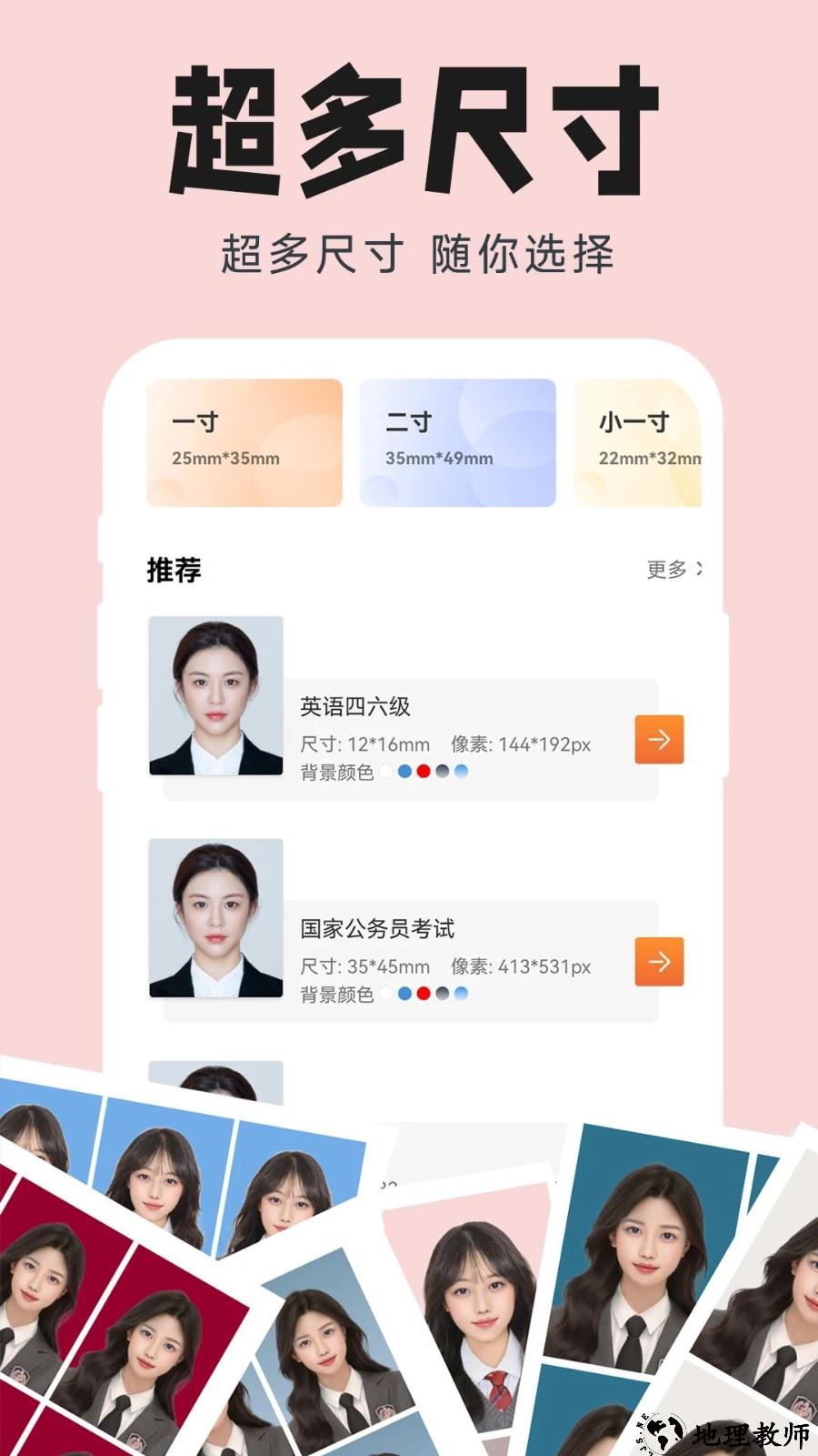 证件照制作寸照app2