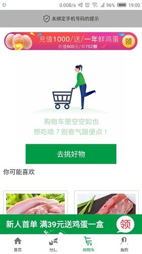 菜巴士商城服务系统3