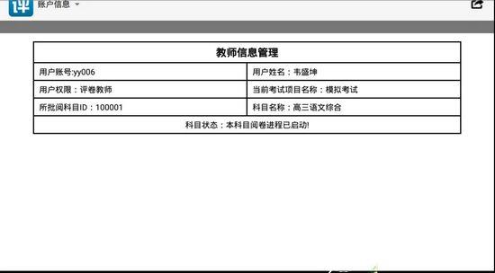 南昊网上阅卷系统1