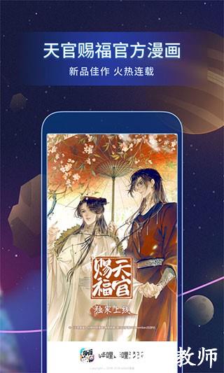 哔哩哔哩漫画app5