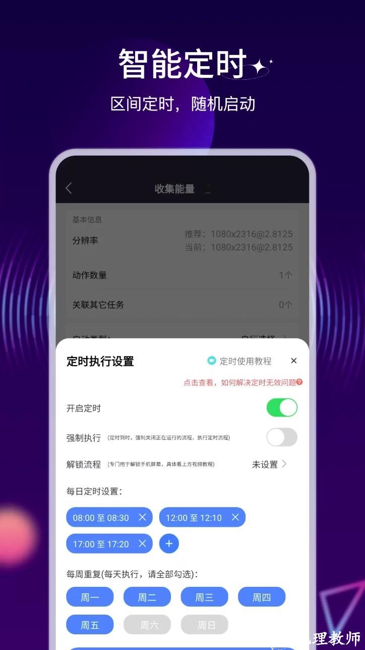 自动执行精灵app1