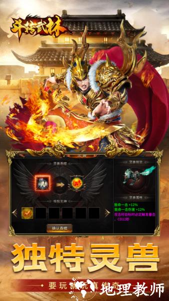 斗转武林BT版4