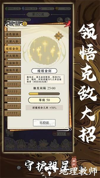 守护祖星3