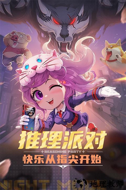 推理学院九游版4