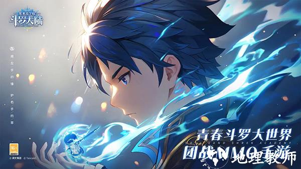 斗罗大陆史莱克学院手游1