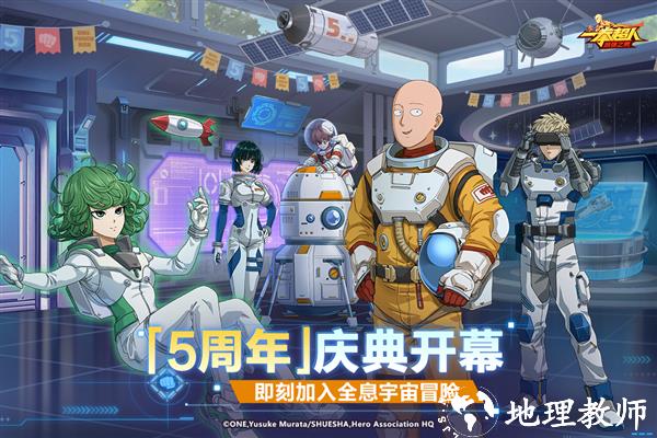 一拳超人最强之男折扣服5
