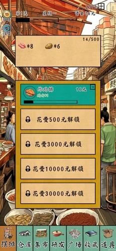 摆摊一百天无限金钱版3