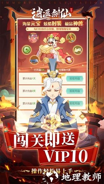逍遥剑仙2