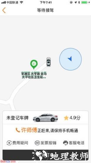 滇约出行app2