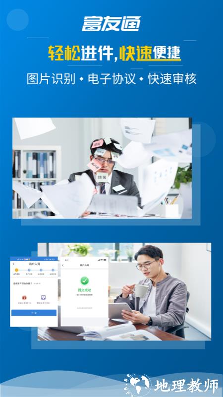 富友通4